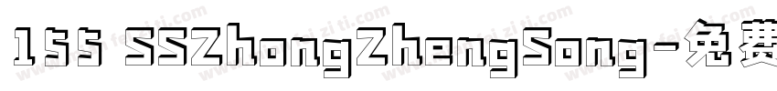 155 SSZhongZhengSong字体转换